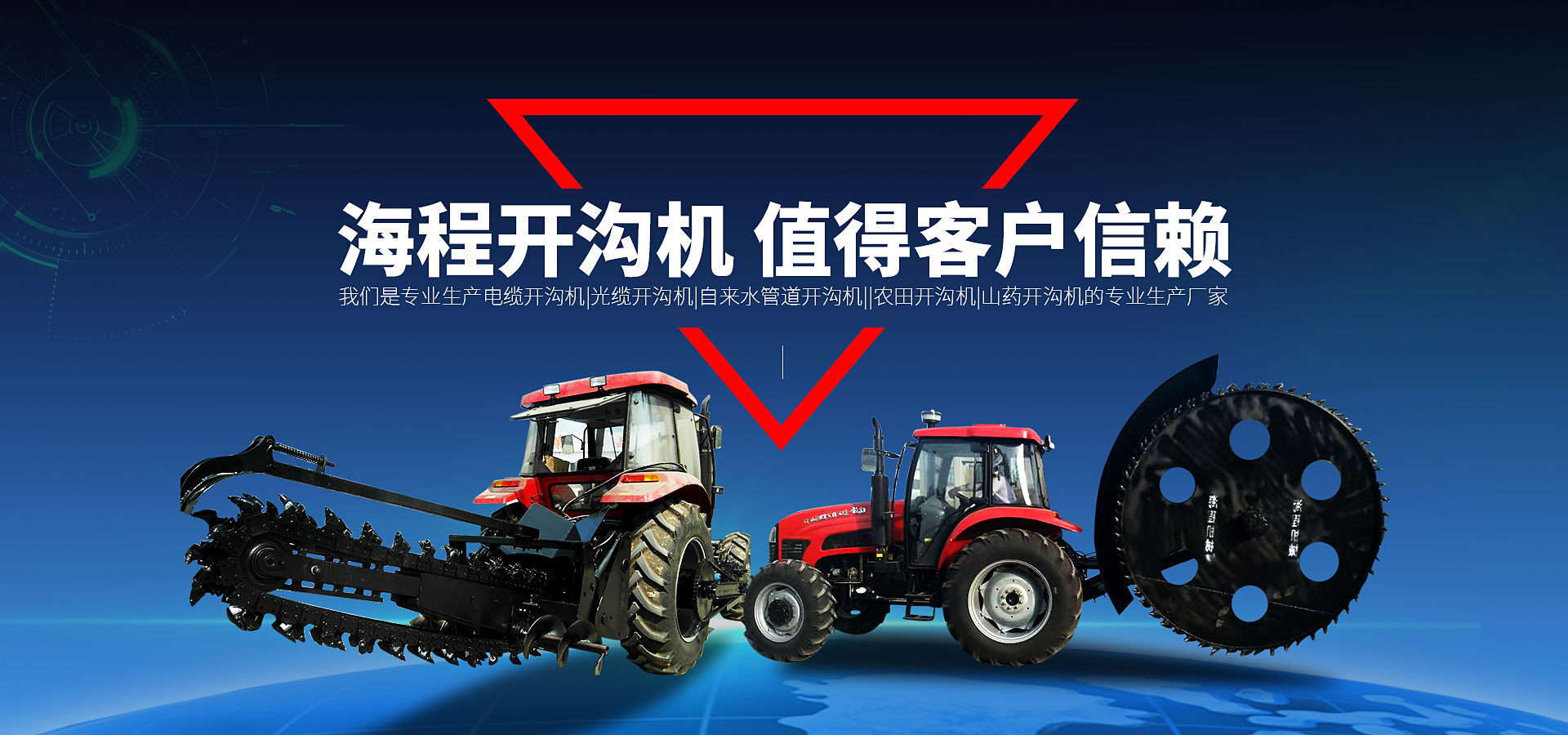 專業制造研發盤式開溝機、鏈式開溝機、混凝土切割機、混凝土切縫機、切縫機、開溝機、切割機、挖溝機等各類開溝、挖溝、切縫機械！
